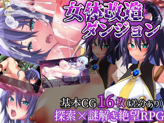 【完全無料】女体改造ダンジョン〜屈強女騎士の尊厳破壊〜｜d_574102