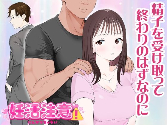 【完全無料】妊活注意！｜d_575275