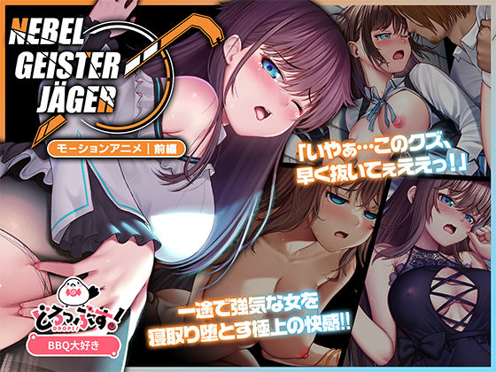 【完全無料】Nebel Geisterjäger 〜 始まりの子羊 モーションアニメ（前編）｜d_575627