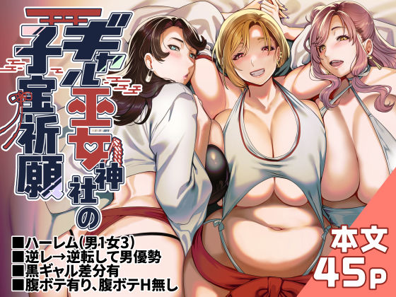 【完全無料】ギャル巫女神社の子宝祈願｜d_578839