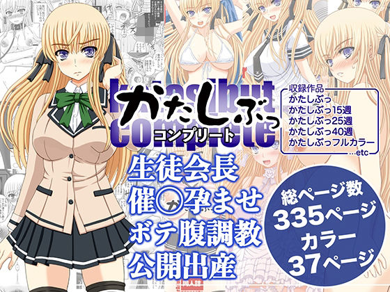 【完全無料】かたしぶっコンプリート｜d_589735