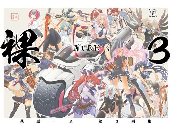 【完全無料】裸3｜d_591808