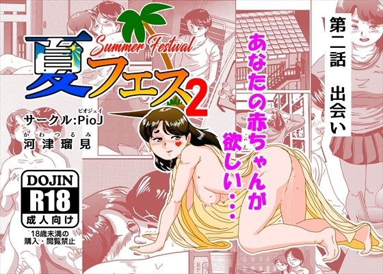 【完全無料】夏フェス2｜d_593071
