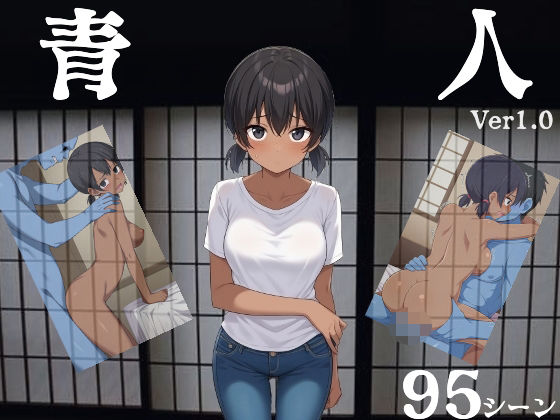 【完全無料】青人｜d_593689
