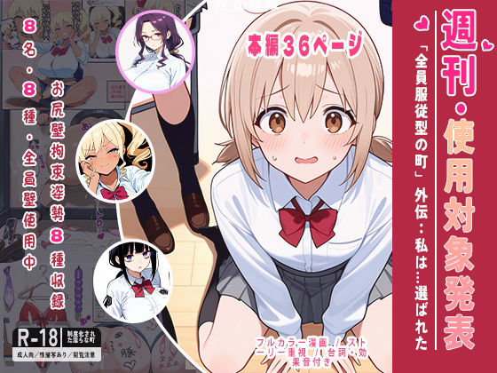 【完全無料】週刊・使用対象発表｜d_605138