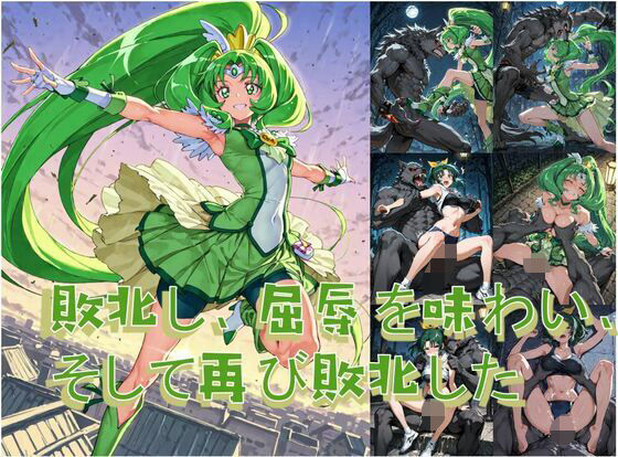 【完全無料】プリキュアマ〇チと人狼の敗北凌●｜d_606417