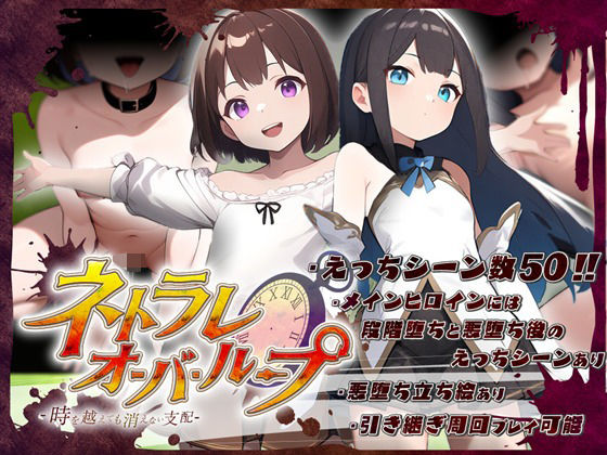 【完全無料】ネトラレオーバーループ 〜時を越えても消えない支配〜｜d_607853