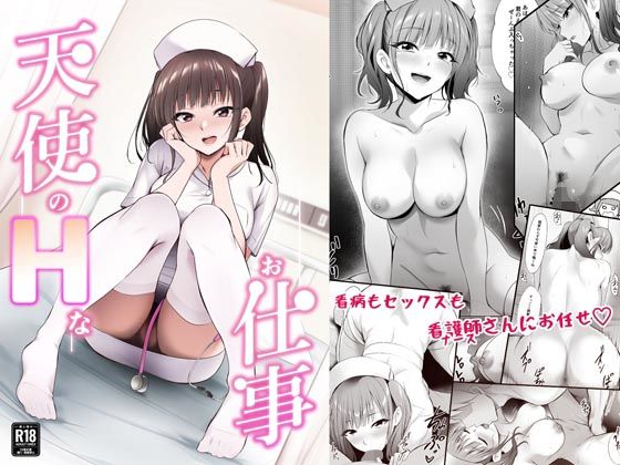 【完全無料】天使のHなお仕事｜d_610220
