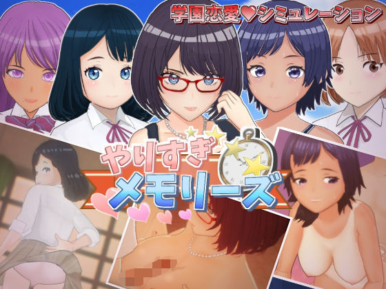 【完全無料】やりすぎメモリーズ｜d_610342