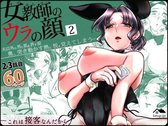 【完全無料】女教師のウラの顔2｜d_615792