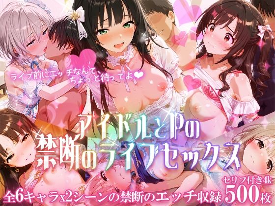 【完全無料】アイドルとPの禁断のライブセックス｜d_616592
