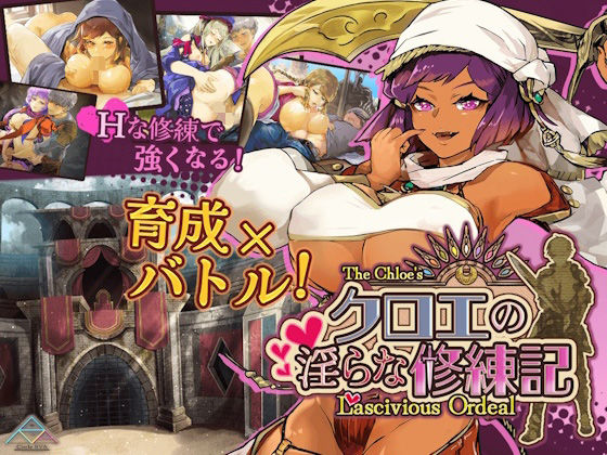 【完全無料】クロエの淫らな修練記｜d_617605
