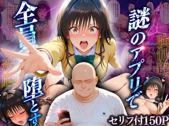 【完全無料】マチアプでいまだマッチしたことのない俺が催●アプリでヒロインたちを無双していく話 古〇川編｜d_619359