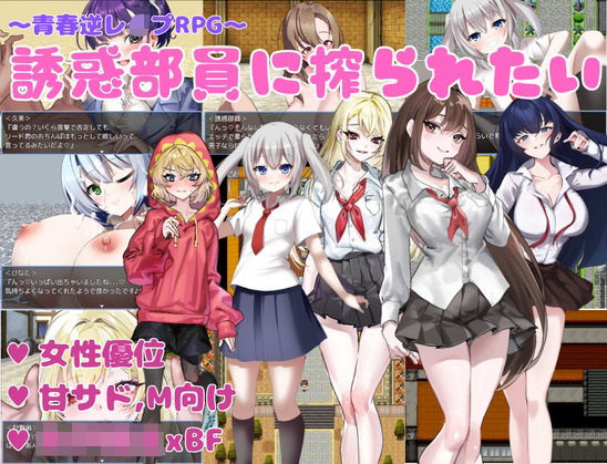 【完全無料】誘惑部員に搾られたい｜d_620447