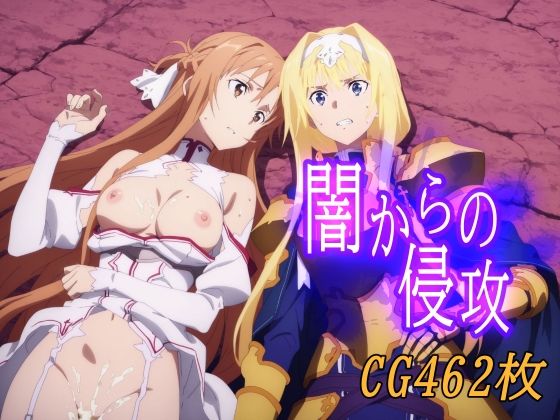 【完全無料】闇からの侵攻｜d_621894