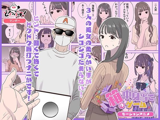 【完全無料】箱の中身当てゲーム モーションアニメ｜d_623051