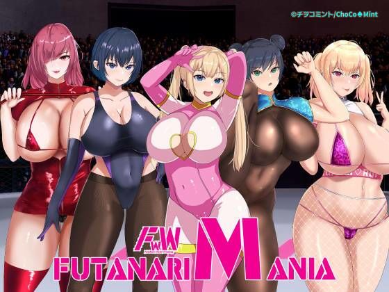 【完全無料】フタナリマニア｜d_631355