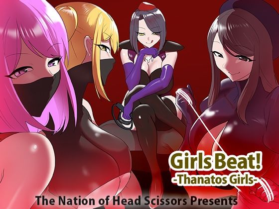 【完全無料】Girls Beat！ -Thanatos Girls-｜d_634977