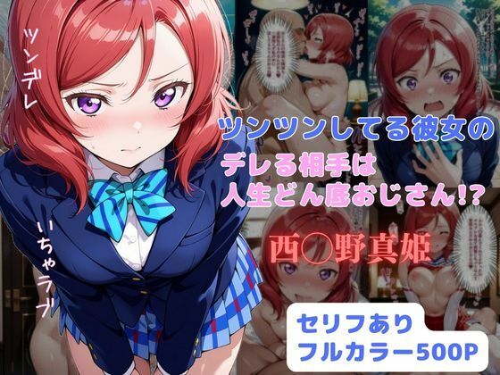 【完全無料】ツンツンしてる彼女のデレる相手は人生ドン底おじさん！？｜d_635219