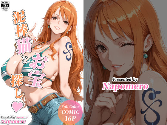 【完全無料】泥棒猫とお宝探し｜d_635348