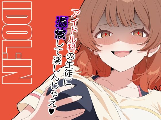 【完全無料】IDOL:IN｜d_640566