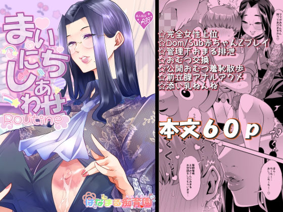 【完全無料】まいにちしあわせRoutine｜d_642119