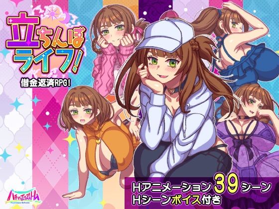 【完全無料】立ちんぼライフ！｜d_643598