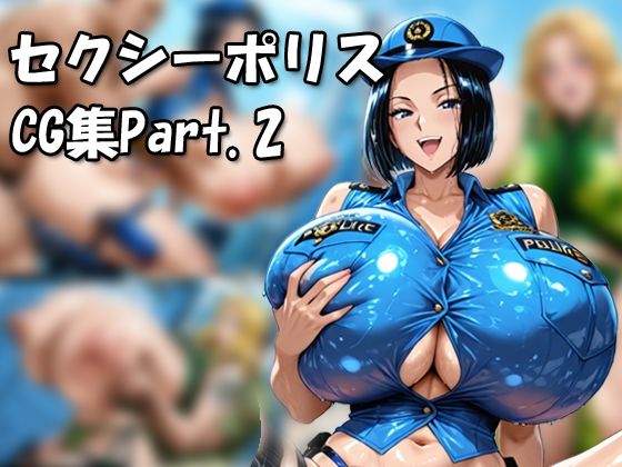 【完全無料】こ〇亀セクシーポリスCG集Part.2｜d_645190