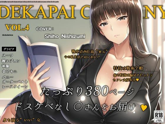【完全無料】濡音艶画集 – 西〇しほ CG Collection Vol.4｜d_648612
