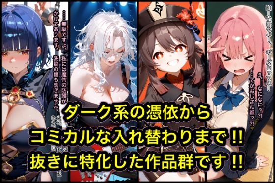 【完全無料】TS作品総集編【憑依・入れ替わり・乗っ取り】｜d_649258