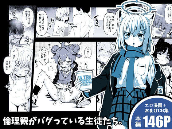 【完全無料】倫理観がバグっている生徒たち。｜d_649559