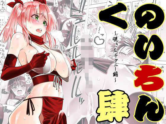【完全無料】くのいちん肆｜d_653245