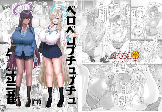 【完全無料】ベロベロブチュブチュ先生当番｜d_656507