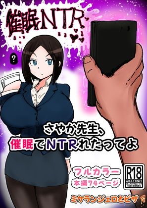 【完全無料】さやか先生、催〇でNTRれたってよ｜d_656966