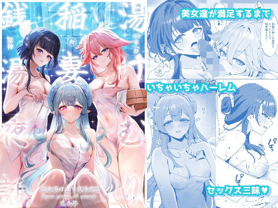 【完全無料】稲妻湯けむり銭湯夜話｜d_657197