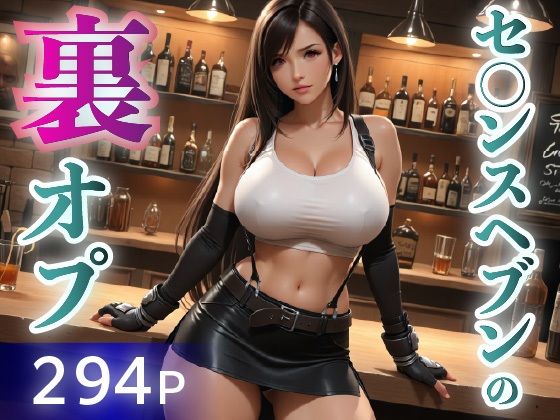 【完全無料】セ◯ンスヘブンの裏オプ｜d_657250