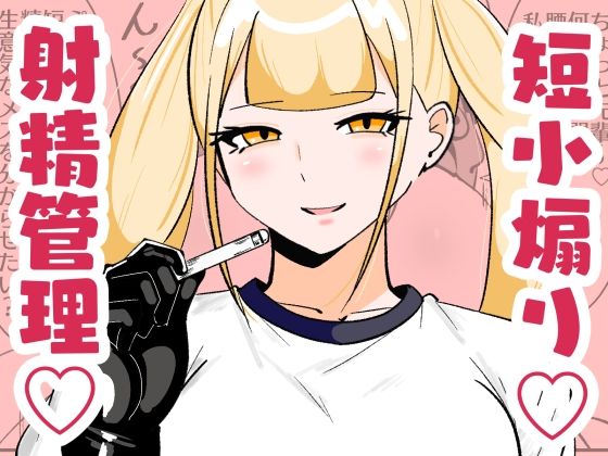 【完全無料】チン長測定でザコマゾちんぽを分別する世界｜d_657777