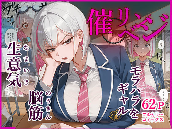 【完全無料】脳筋生意気モラハラ生徒を催◯リベンジ！＃3 舐めたスポーツギャルにメスイキリベンジ｜d_658015