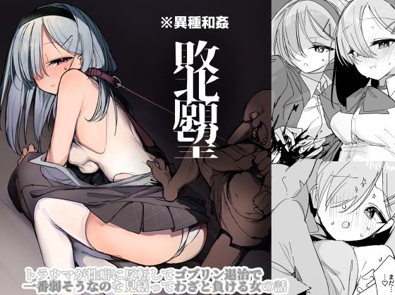 【完全無料】敗北願望｜d_659945