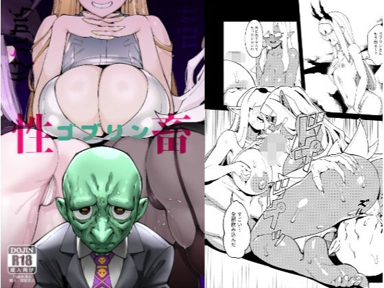 【完全無料】ゴブリン性畜01｜d_660203