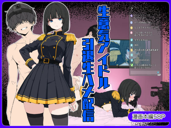 【完全無料】生意気アイドル引退生ハメ配信｜d_663328