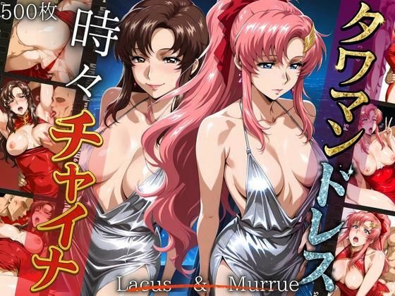 【完全無料】タワマンドレス時々チャイナ M＆L｜d_663465