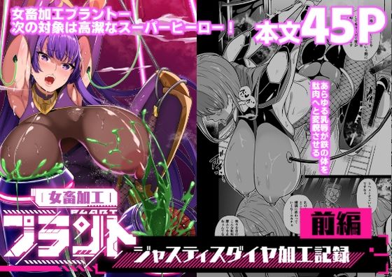 【完全無料】女畜加工プラント ジャスティスダイヤ加工記録 前編｜d_664741