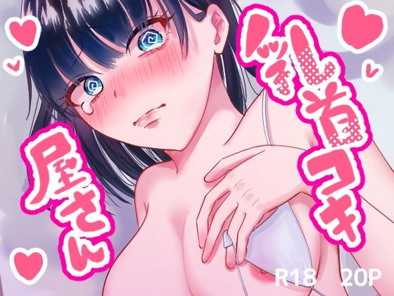 【完全無料】乳首コキ屋さん｜d_670120