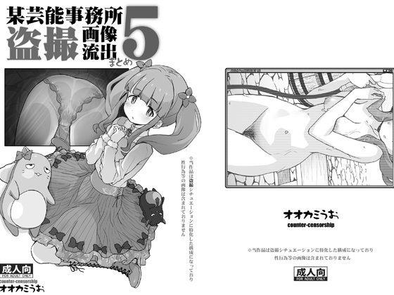 【完全無料】某芸能事務所盗撮画像流出まとめ5｜d_671226