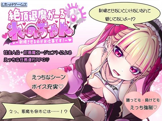 【完全無料】絶頂退魔がーるれのちゃん 〜射精させるのがお仕事です！〜｜d_671340