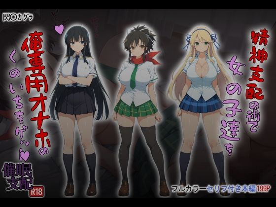 【完全無料】精神支配の術で俺専用オナホのくのいちをゲット！｜d_672859