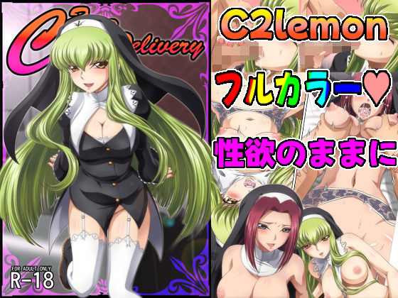 【完全無料】C2lemon@Delivery｜d_673019