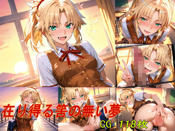 【完全無料】在り得る筈の無い夢｜d_674308