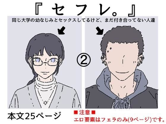 【完全無料】同じ大学の幼馴染みとセックスしたけど、まだ付き合ってはいません。『セフレ。』-2話｜d_674599